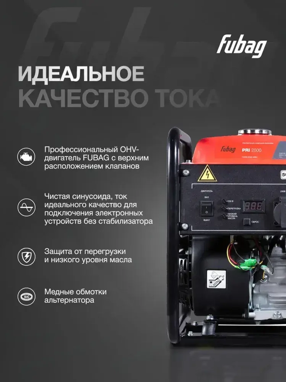 Генератор инверторный FUBAG PRI 2500, 2 кВт, 220 В