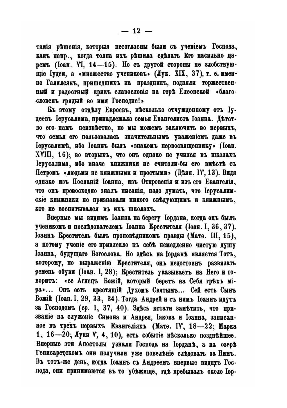 Опыт изучения Евангелия св. Иоанна Богослова. Том 1 | Г. Властов