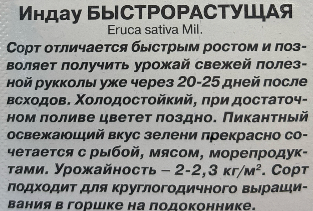 Рукола Быстрорастущая 0,3 г СМЗ-135