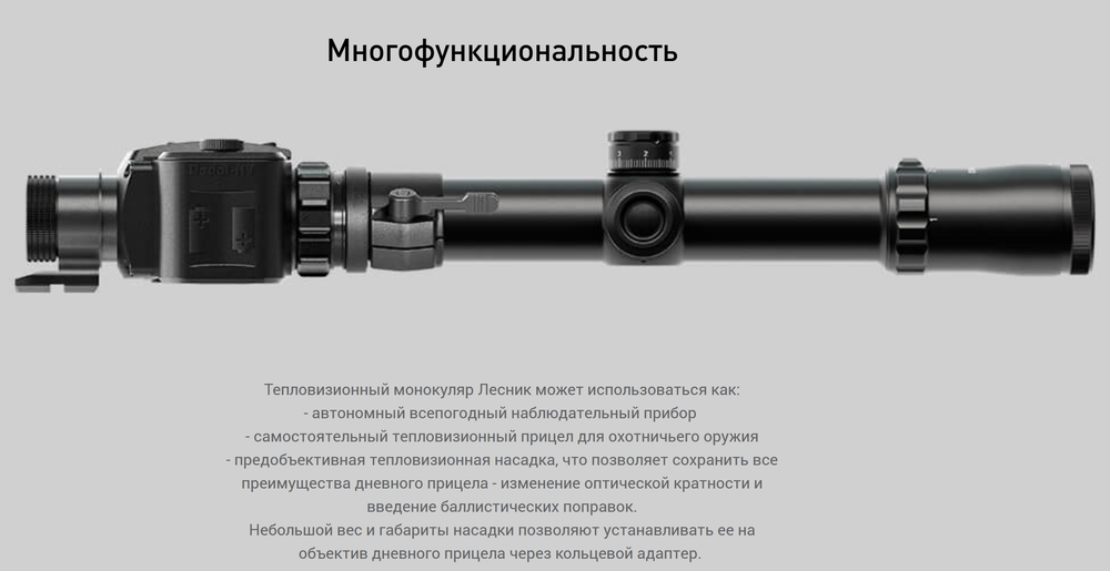 Тепловизионный монокуляр ЛЕСНИК