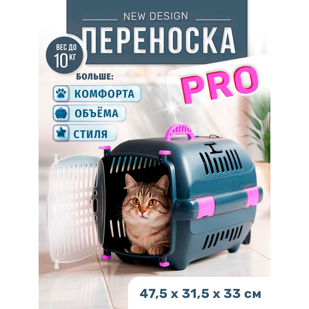 Переноска ZOOSET PRO для кошек и собак, с прозрачной дверцей и ремнем, М - 47,5х31,5х33 - серая/сиреневая
