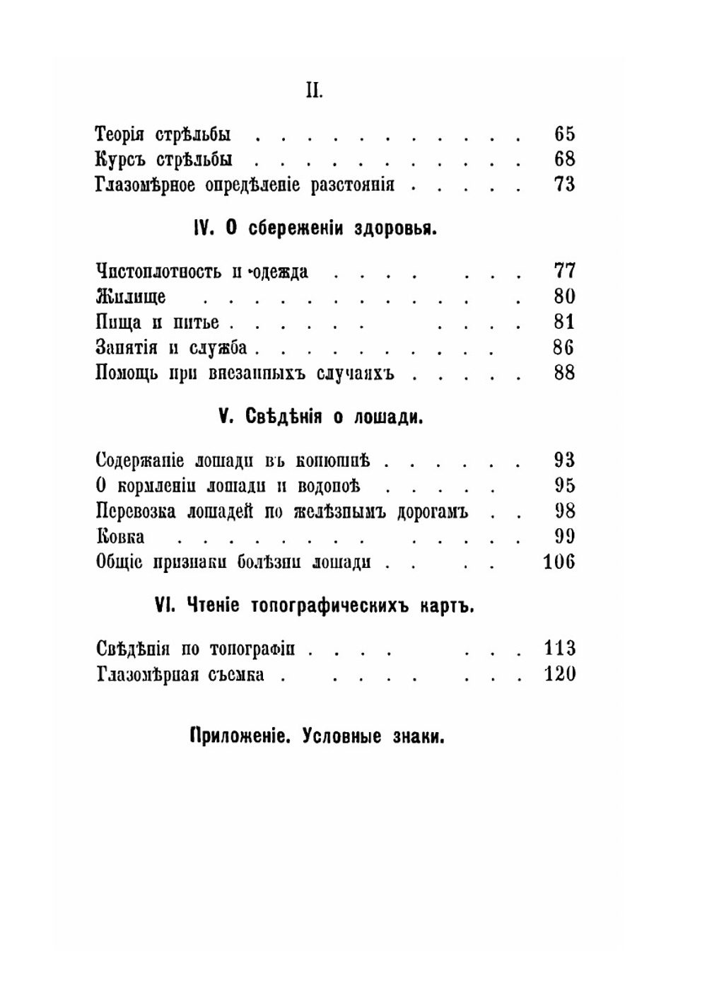 Повторительный курс полковых учебных команд кавалерии | Нет автора