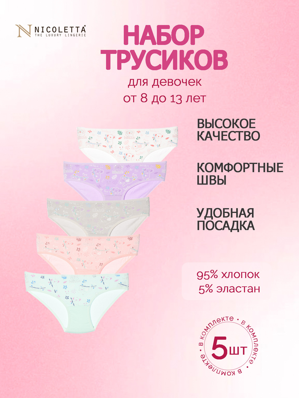 Трусы для девочки (5 штук в упаковке)
