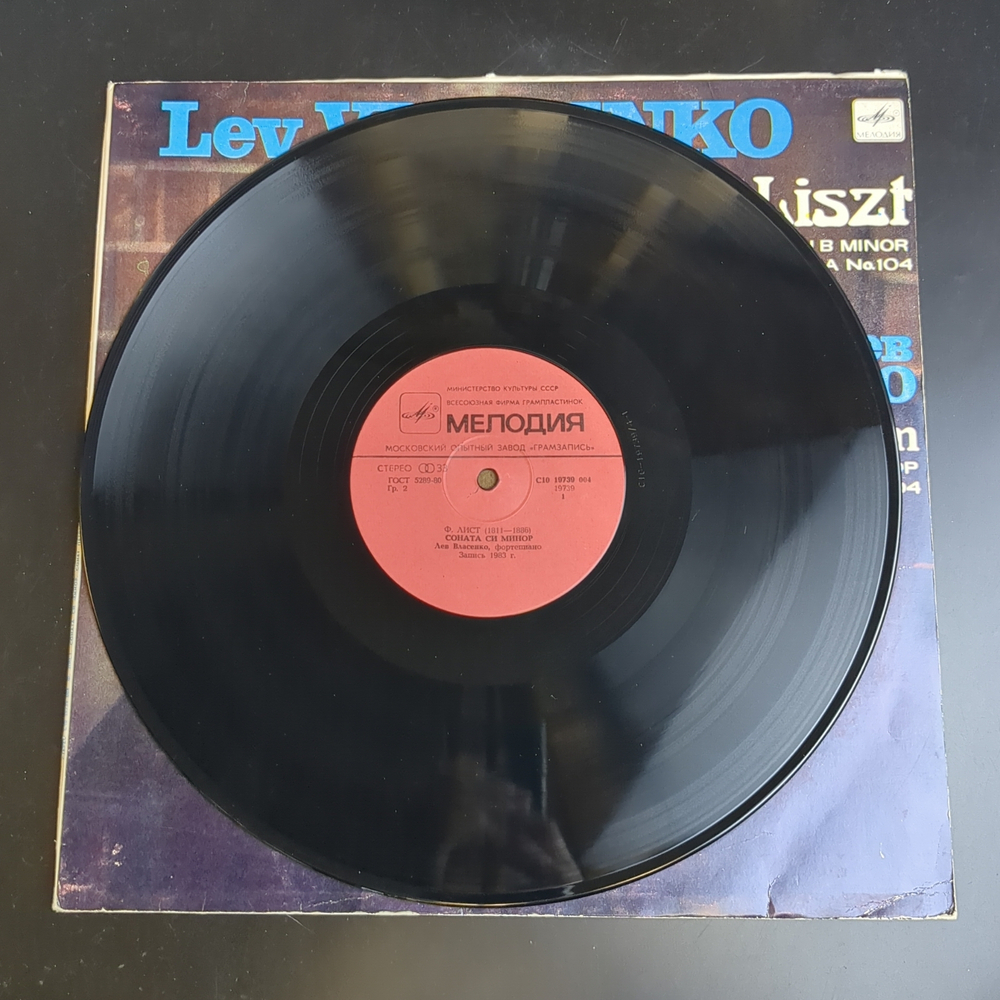 LP Ф. Лист. Соната си минор, сонет Петрарки №104. Виниловая пластинка 12 дюймов. Мелодия СССР 1983 год.