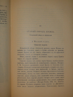 "История города Москвы + Альбом старинных видов Московского Кремля". И.Е.Забелин. 1905г.