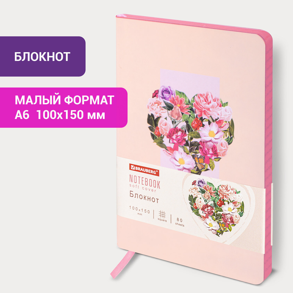 Блокнот малый ФОРМАТ (100х150 мм) А6 BRAUBERG VISTA "Love is everywhere" под кожу гибкий 80 л. (2 штуки в упаковке)