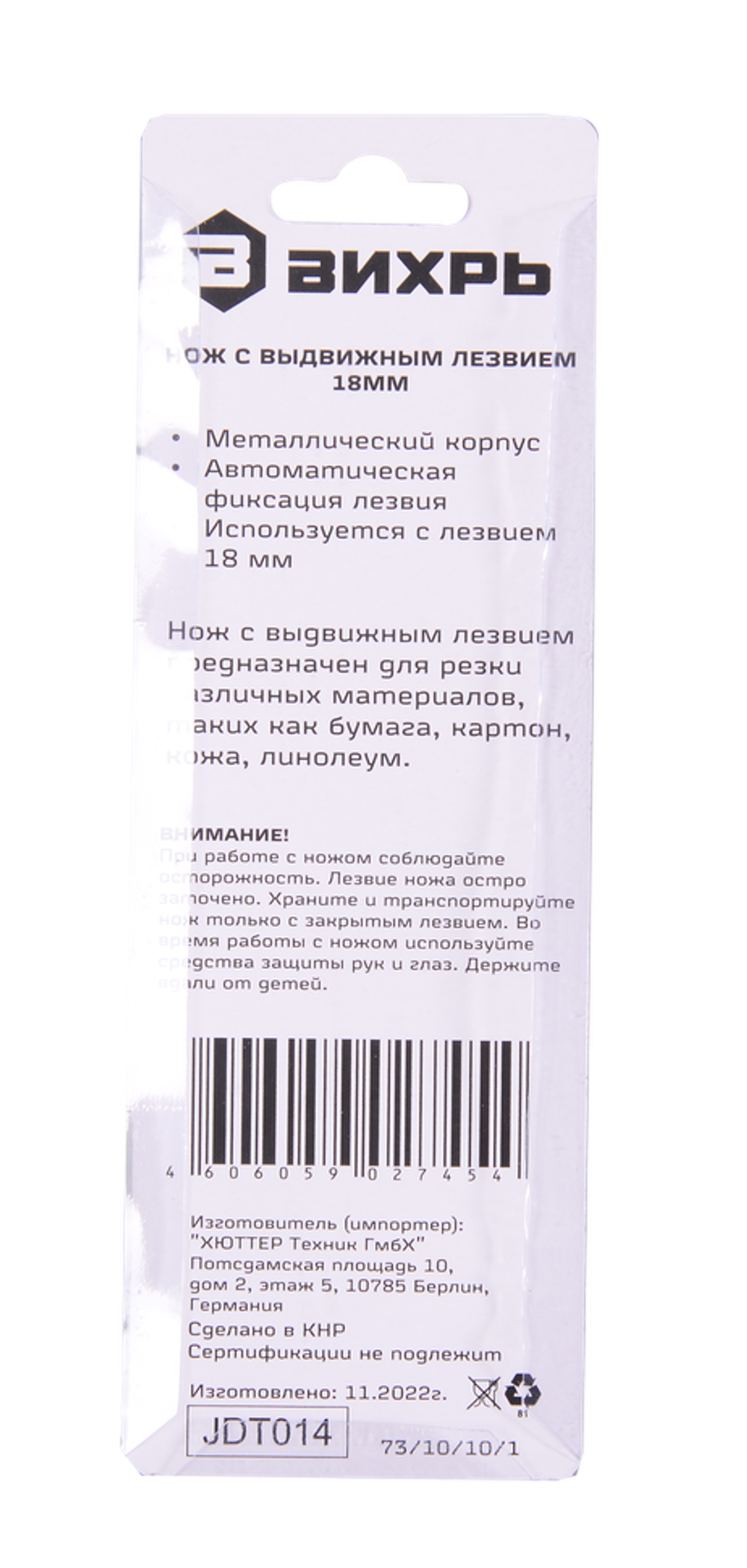 Нож с выдвижным лезвием 18 мм, металлический корпус, металлическая направляющая, автоматический фиксатор, Вихрь