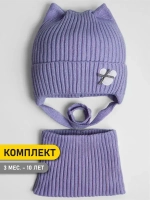 Шапка и снуд для девочки с ушками на завязках