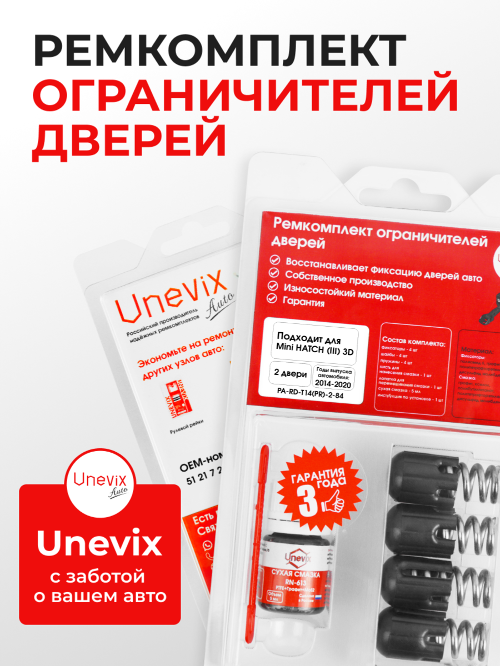 Ремкомплект ограничителей дверей Mini HATCH (III) 3D [Кузов: F56] (2 двери, тип 14) 2014-2020