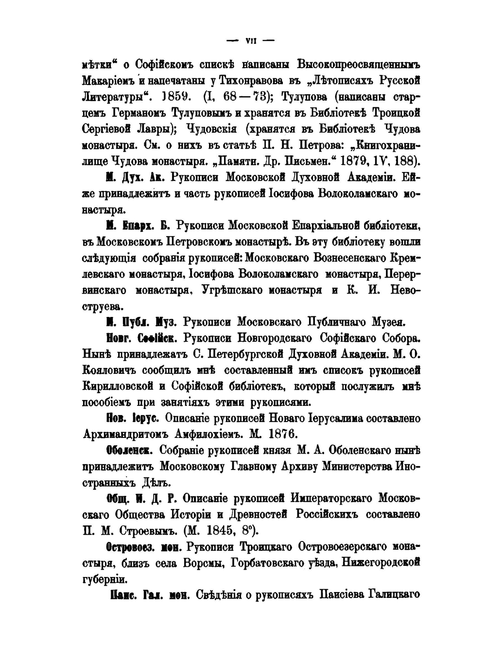 Источники русской агиографии | А.П. Барсуков