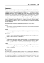 Настоящий SRE: инжиниринг надежности для специалистов и организаций