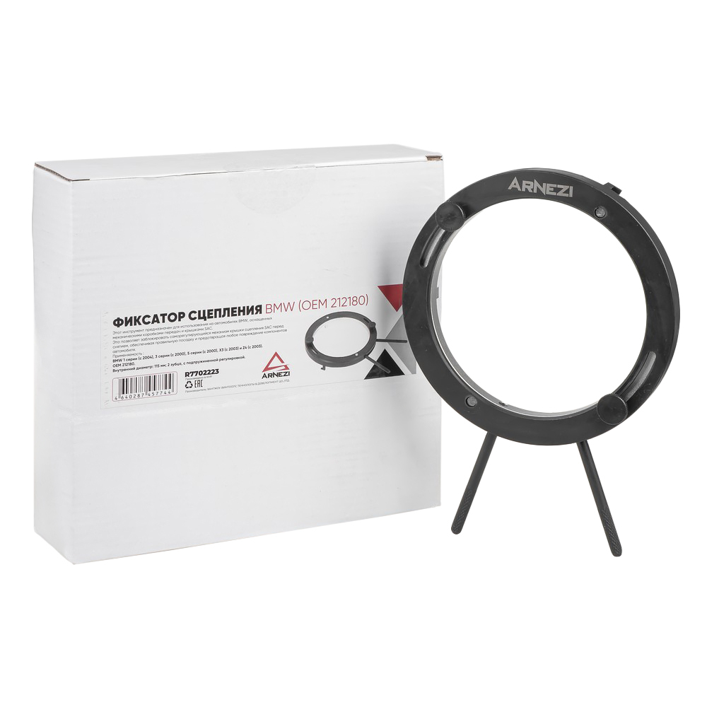 Фиксатор сцепления BMW (OEM 212180) Arnezi R7702223