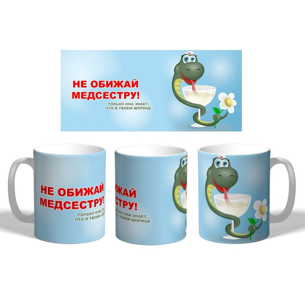 Кружка "С Днем медицинского работника"