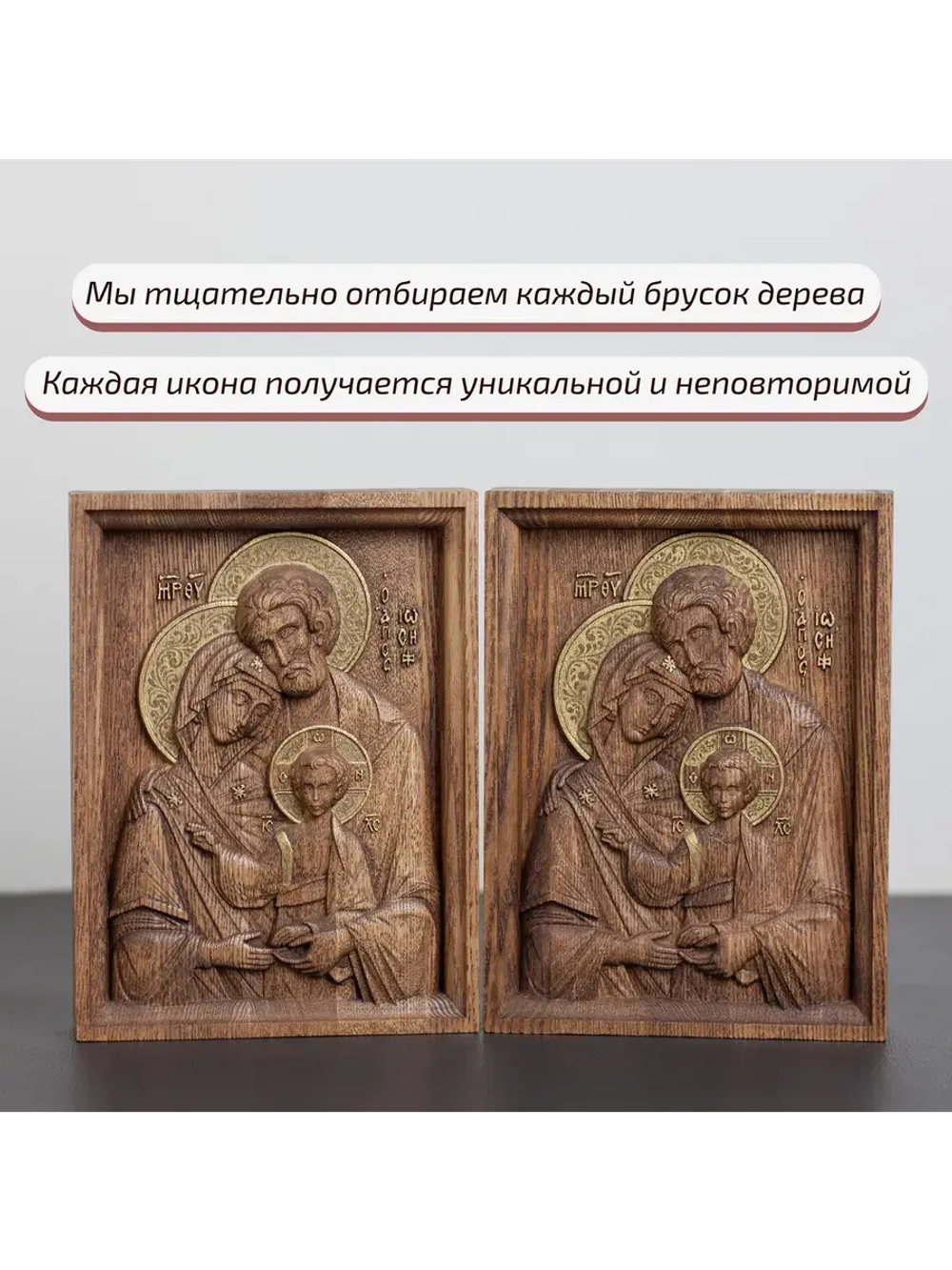 Святое семейство икона деревянная резная, ясень (1)