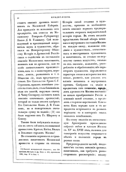 Памятники московской древности | Снегирев Иван Михайлович