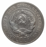 20 копеек 1925 года XF