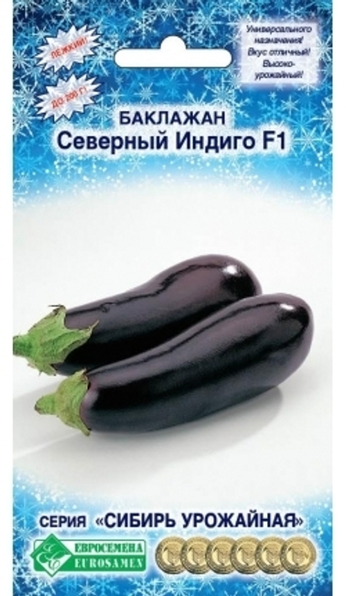 Баклажан Северный Индиго F1