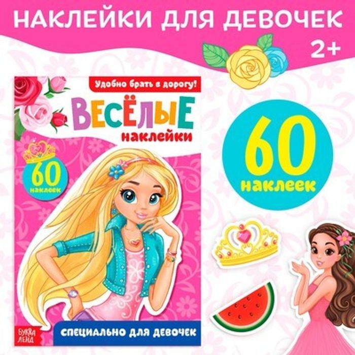 081-0320 Блокнот с наклейками «Для девочек», 12 стр. - купить оптом в Москве