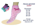 Носки для девочек укороченные 1С337 18-20р в асс (Маритекс), 1 шт.