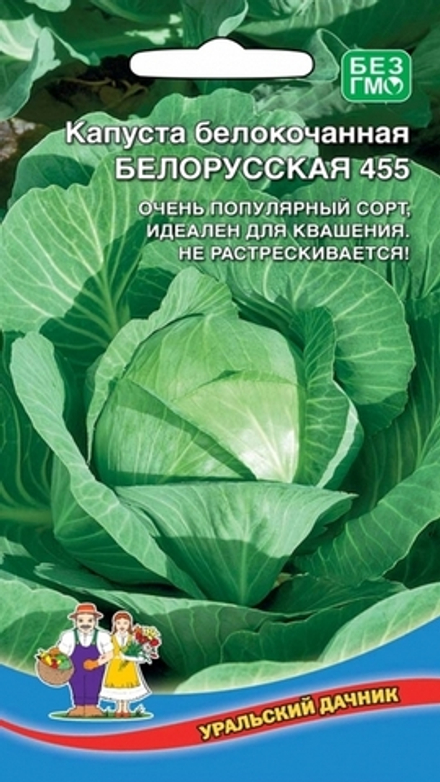Капуста б/к "G. Белорусская 455" 0,5г., Россия.