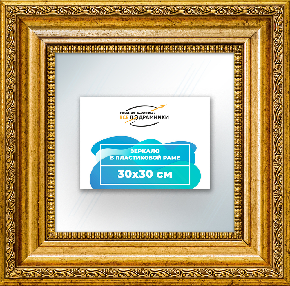 Зеркало настенное в раме 30x30