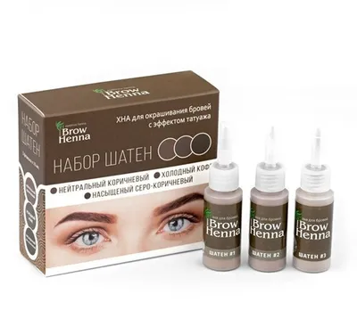 Brow Henna Набор хна для бровей Шатен, 3 флакона, 30 гр