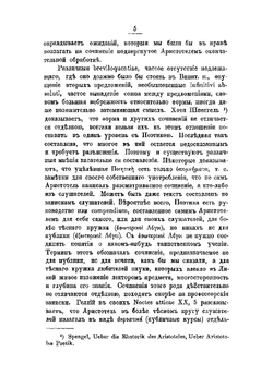 Поэтика Аристотеля | Захаров В.И.