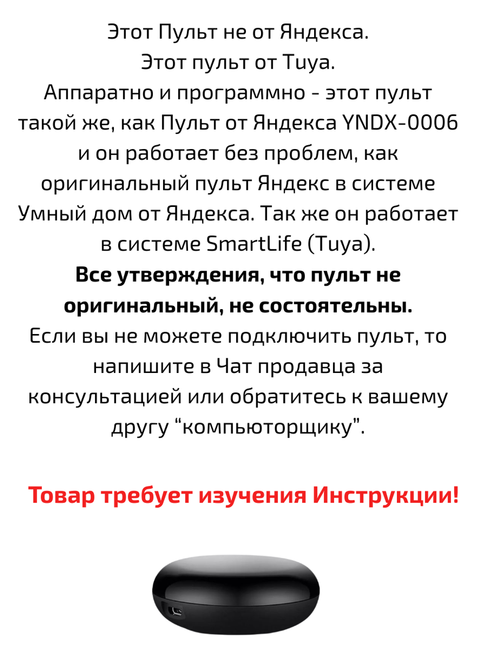 Универсальный пульт Wi-Fi ИК для Алисы