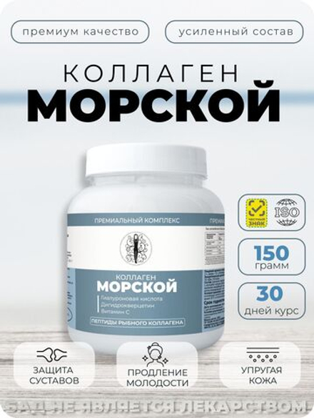 Коллаген морской МАМИ с витамином C, гиалуроновой кислотой и дигидрокверцетином / 150 г порошка на месяц / Без вкуса, ароматизатора / Для здоровья суставов и связок, кожи, волос и ногтей