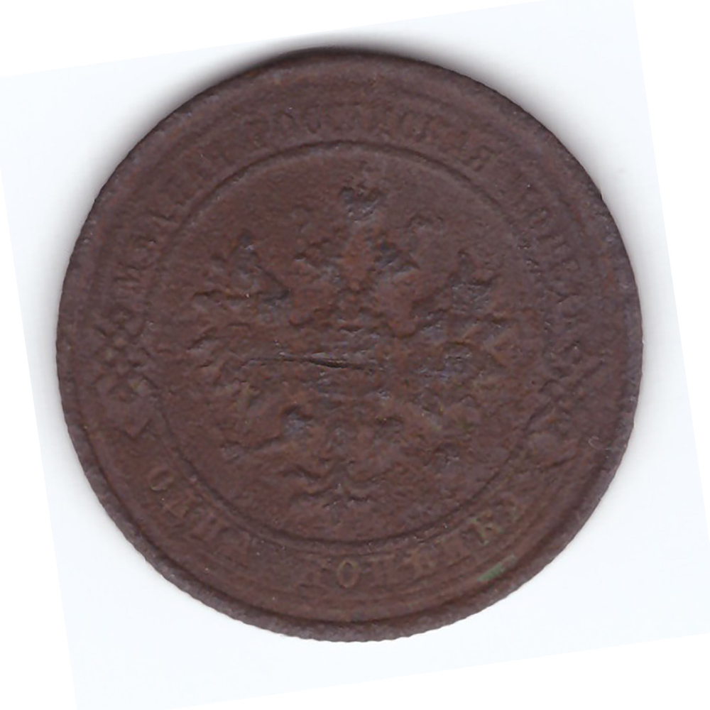 1 копейка 1912 года VG-