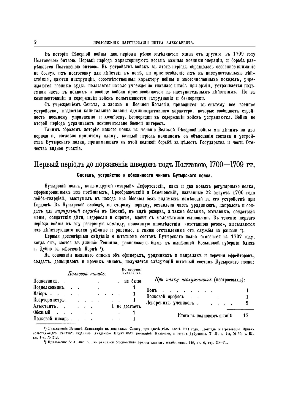 История 13-го Лейб-Гренадерского Эриванского Его Величества полка за 250 лет. Часть 2 | П. О. Бобровский