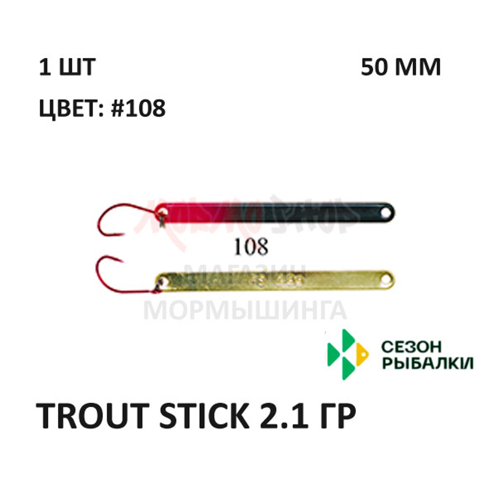 Блесна Trout Stick  2.1 гр от Сезон Рыбалки