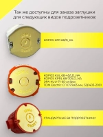 Заглушка для подрозетников 50 штук выдавливаемая