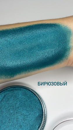 Аквагрим MAG 30 гр перламутровый темно-бирюзовый
