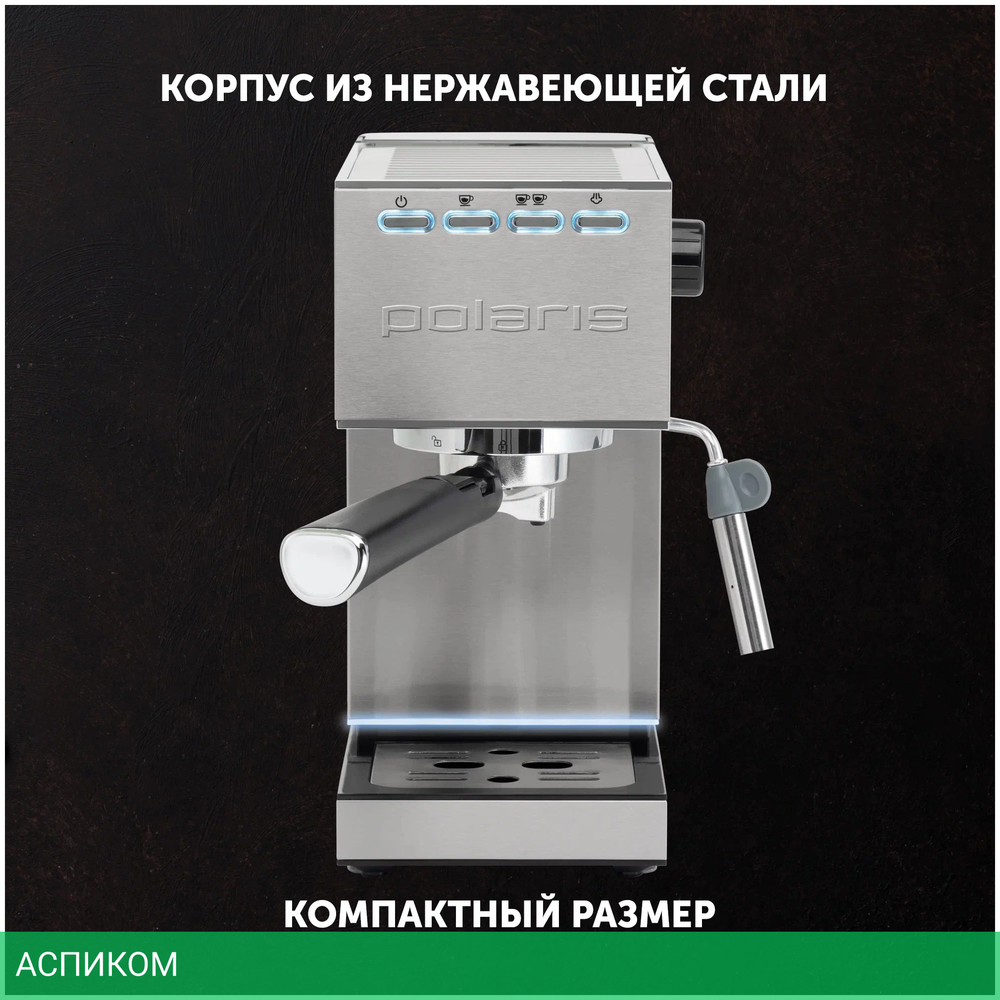 Кофеварка Polaris PCM 1542E Adore Crema нержавеющая сталь