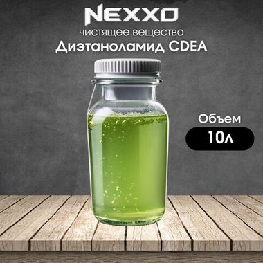 Диэтаноламид CDEA, универсальное средство