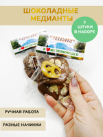 Шоколадные медианты 3шт