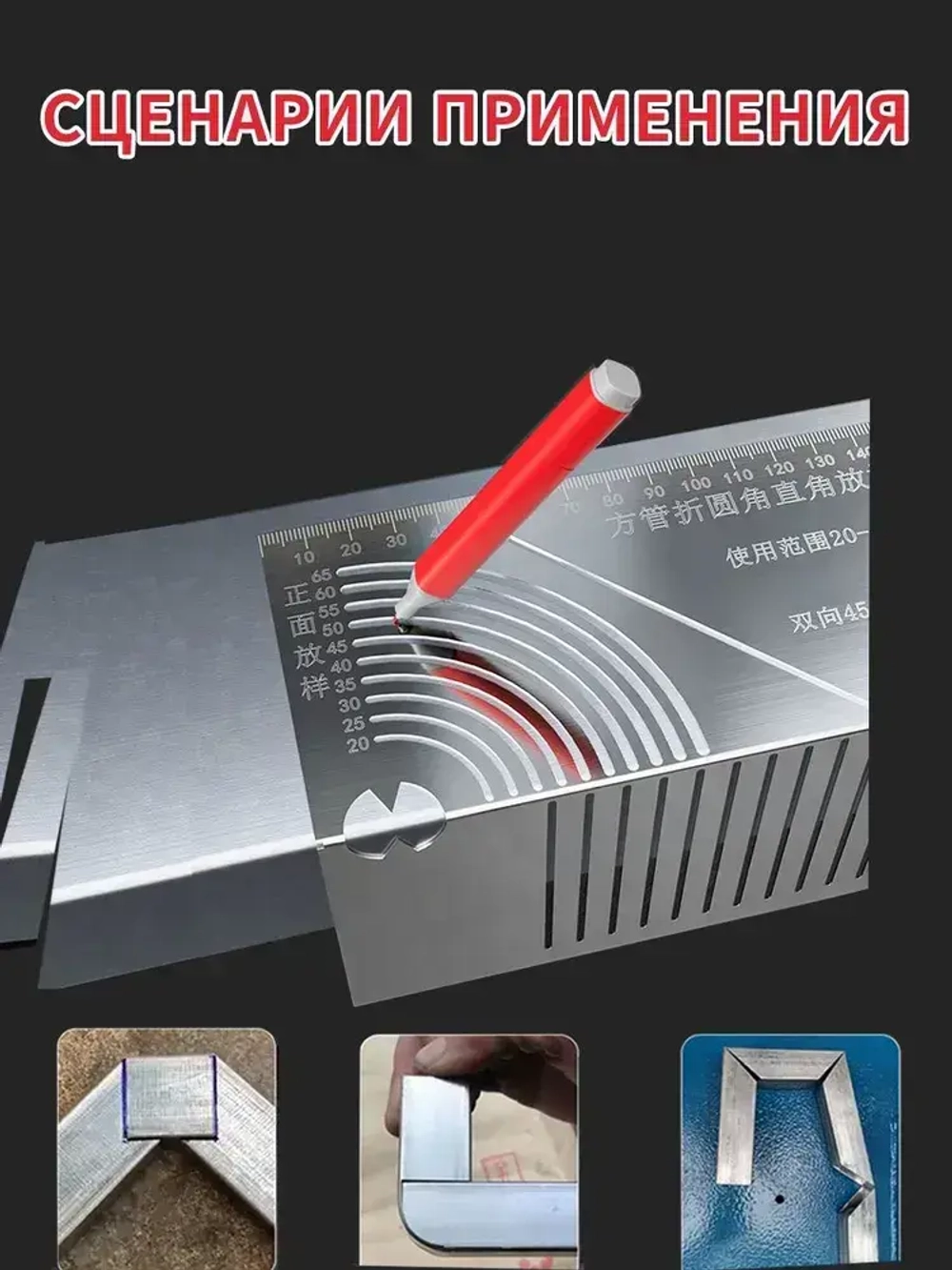 Угломер 345мм х 116мм, Нержавеющая сталь