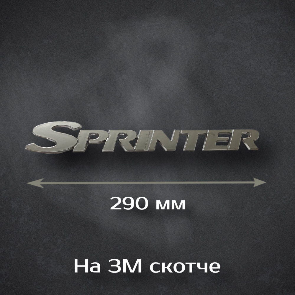 Шильдик 4 MATIC Mercedes-Benz / Надпись 4 МАТИК Мерседес 140 мм