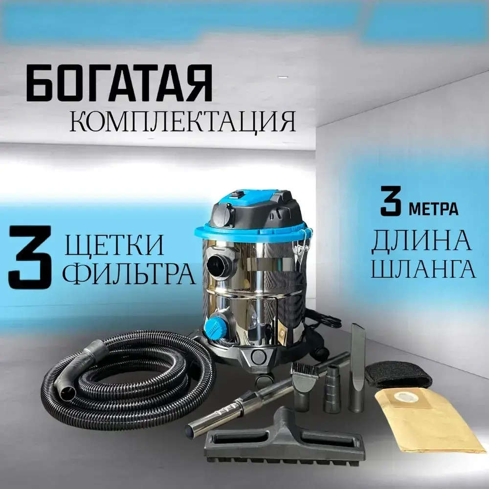 Пылесос строительный Zilard ZVC-30 U (1500Вт, 20л, розетка, металл) артикул 81278
