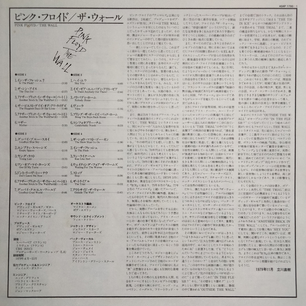 Pink Floyd / The Wall (2LP)