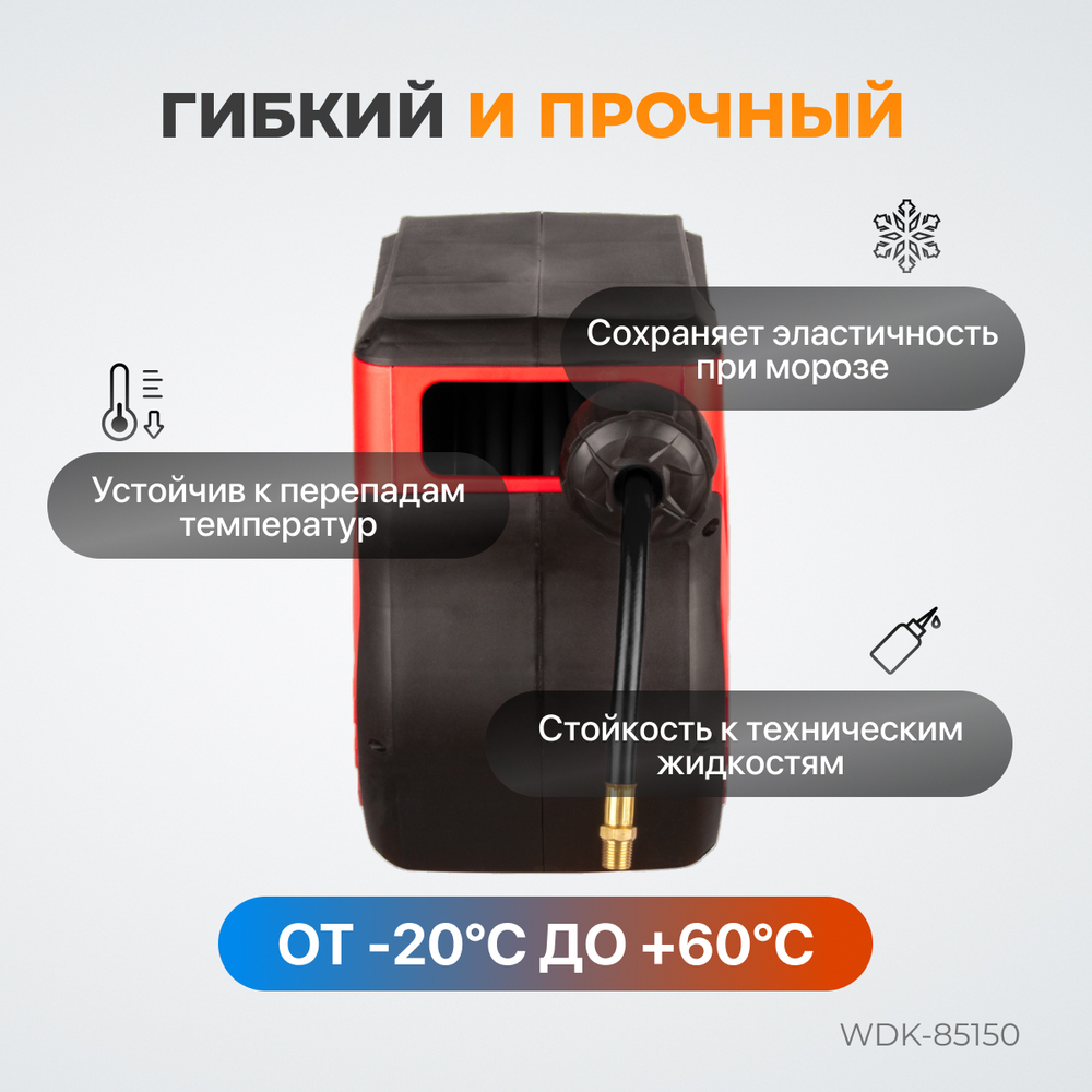 WDK-85150 Шланг невматический в возвратной катушке, 10+1 м, 1/4"