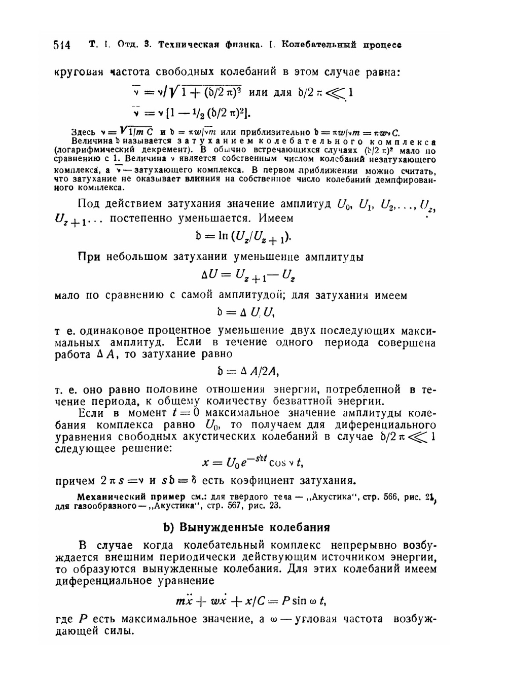Справочник для инженеров, техников и студентов. Том 1. Часть 2 | Нет автора