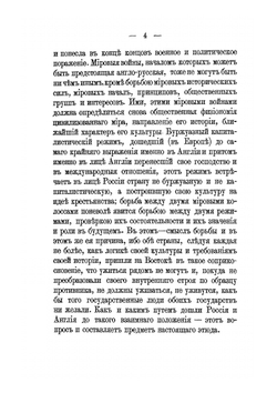 Англо-русская распря | С.Н. Южаков