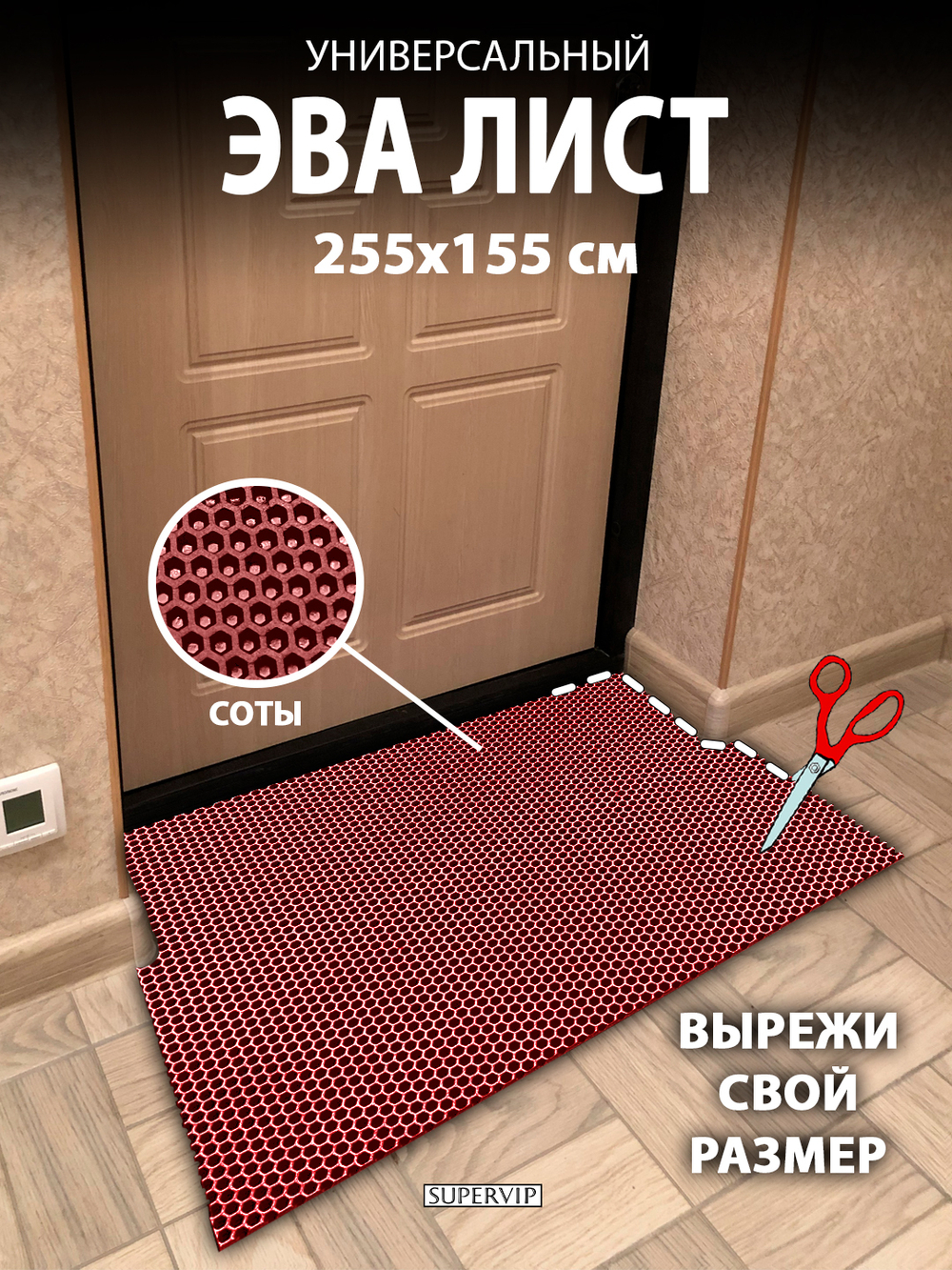 Универсальный ЭВА лист. Материал EVA листовой, соты, 255х155 см.