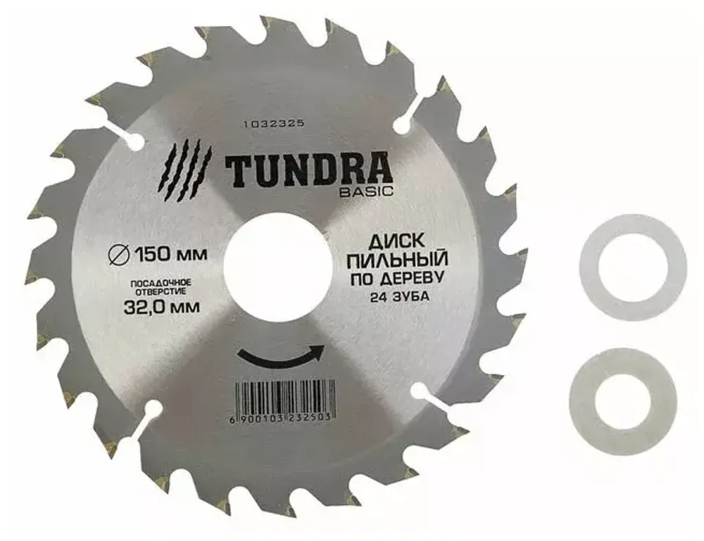 Диск пильный по дереву TUNDRA, 150 х 32 х 24 зуба + кольцо 20/32 и 16/32 1032325