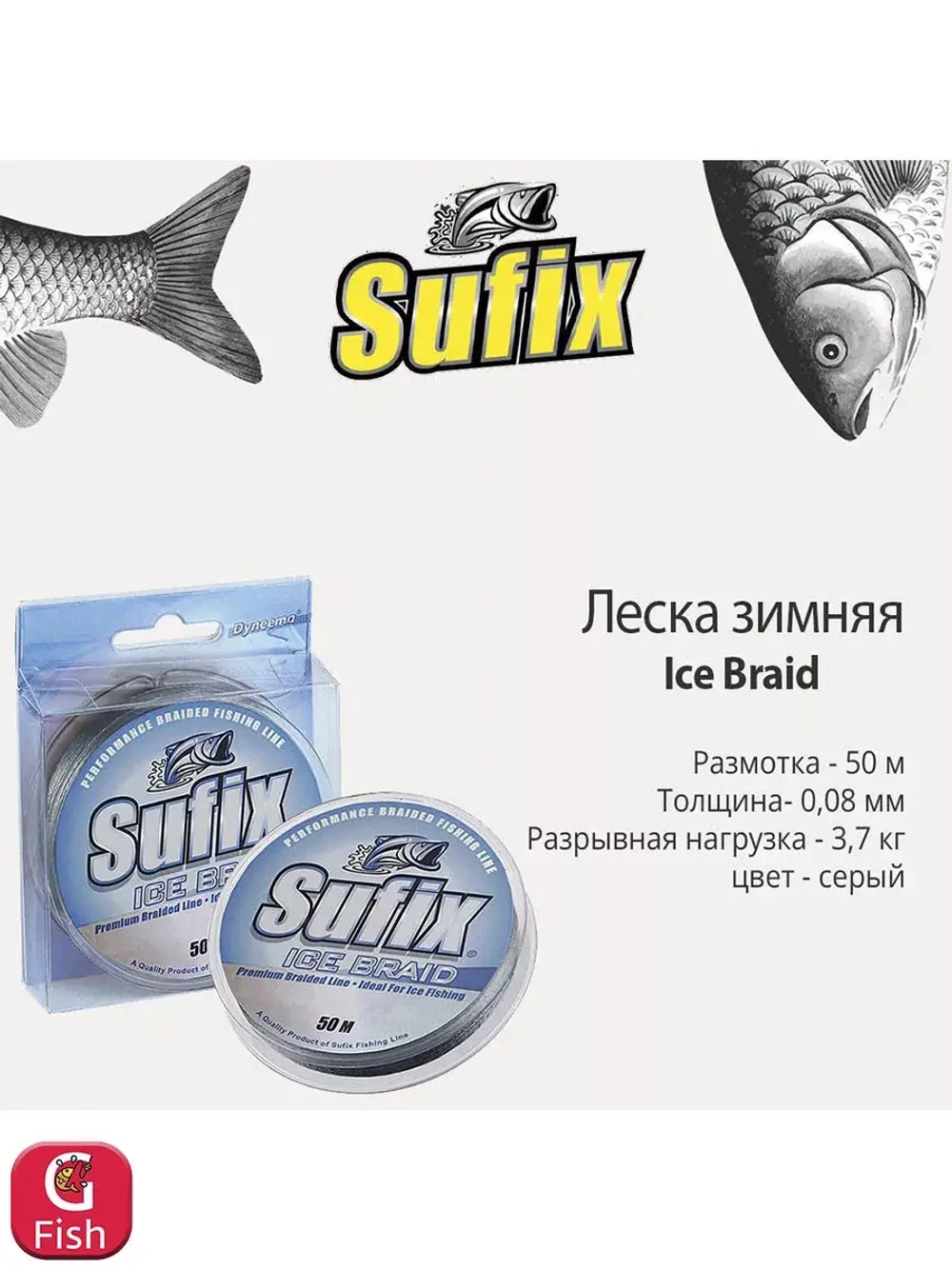 Леска плетеная зимняя SUFIX Ice Braid серая 50м 0.18мм 9,1кг