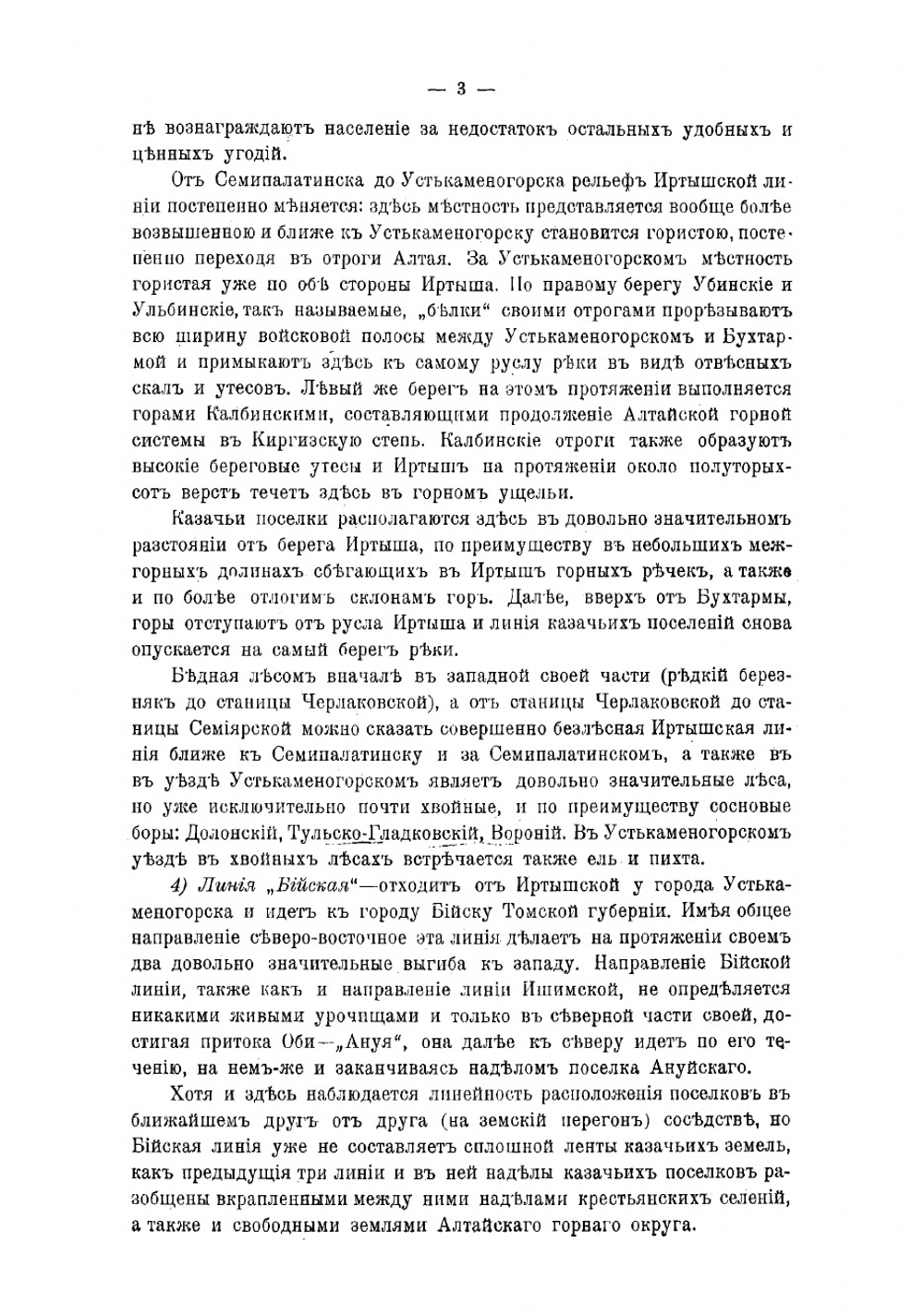 Отчет о состоянии Сибирского казачьего войска. Часть 2 | Нет автора