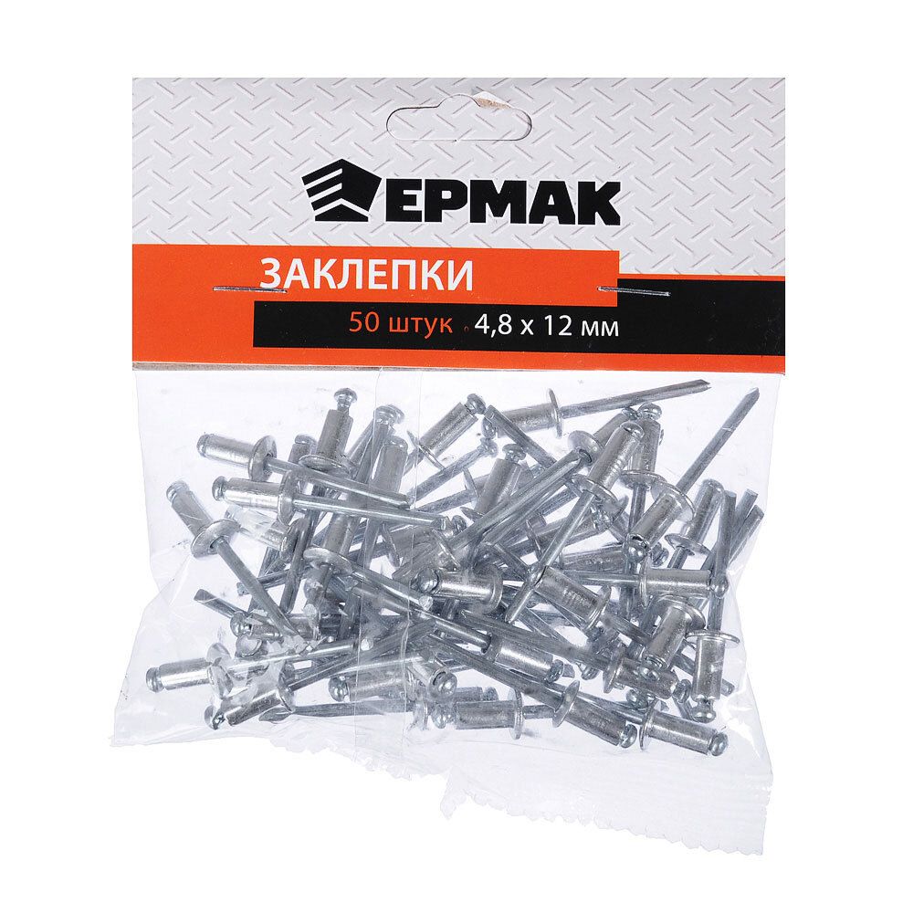 Заклепки 4,8 х 12мм, 50 шт ЕРМАК