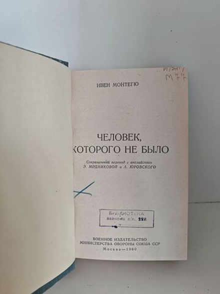Человек, которого не было. Самолет подбит над целью